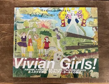 헨리 다거 비비안 걸스!