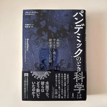 팬데믹의 시대, 데이비드 콰먼