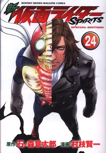 코단샤 DXKC 무라에다 켄이치 신 가면라이더 SPIRITS 특장판 24