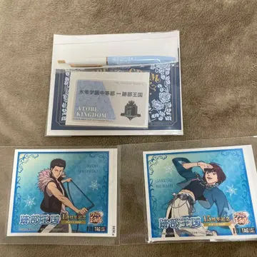 아토베 왕국 입국 세트