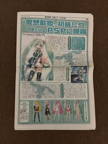 만탄 브로드 마이니치 신문 vol.60 권말 특집 하츠네 미쿠 PSP판