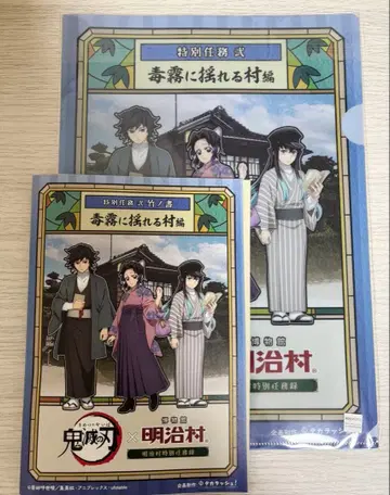 귀멸의 칼날 메이지 마을 수수께끼 풀이 클리어 파일 책자