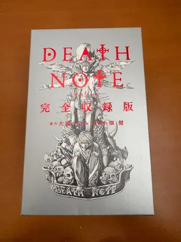 DEATH NOTE 완전 수록판