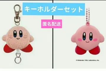 별의 커비 키링 새상품 세트