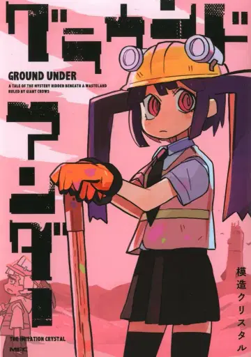 KADOKAWA MFC 모조 크리스탈 !!) 그라운드 언더