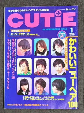 CUTIE 1996년 1월 큐티 후지와라 히로시 요시카와 히나노