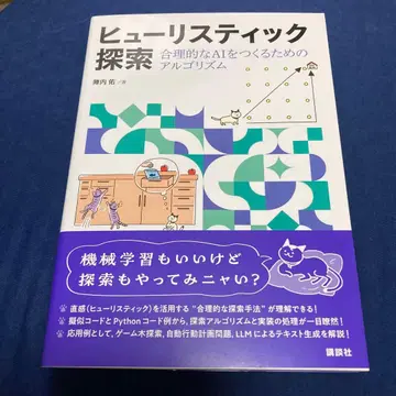 휴리스틱 탐색 합리적인 AI를 만들기 위한 알고리즘