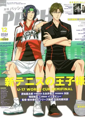 슈후토세이카샤 PASH! 2024년 12월호