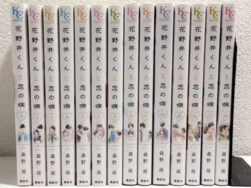 하나노이 군과 사랑의 병 전 14권 세트