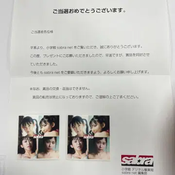 나가사와 마리나 씰 sabra 당선품