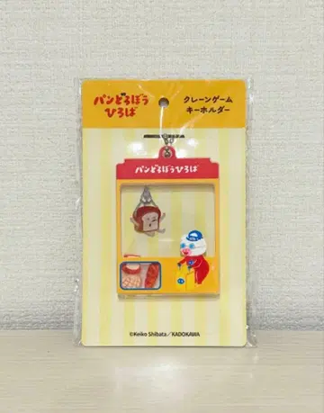 빵도둑 광장 한정판 뽑기 게임 키링