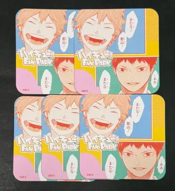 하이큐 아트 코스터 FUN 팬파크 히나타 쇼요 카게야마 토비오 또 봐