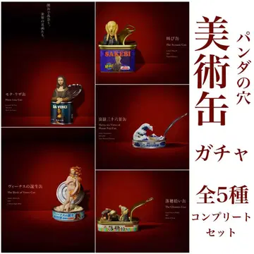 팬더의 구멍 미술관 가챠 전 5종 컴프 세트