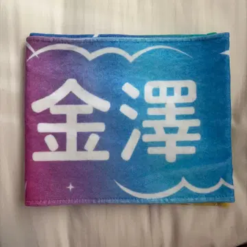 내가 보고 싶었던 푸른 하늘 카나자와 아미 최애 타월