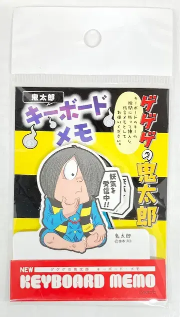 마법의 야마우치도/산인물산 키보드 메모 키타로 [요기를 수신 중!!]