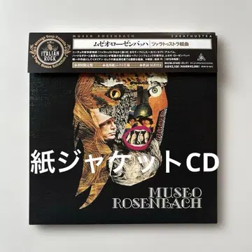 무제오 로젠바흐/차라투스트라는 이렇게 말했다 모음곡 종이 자켓 CD