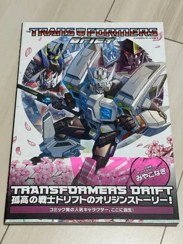 트랜스포머 번역판 아메리칸 코믹스 드리프트 오리진 스토리
