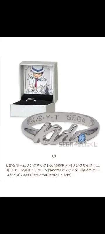 세가 럭키 쿠지 괴도 키드 반지