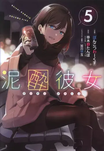 스퀘어 에닉스 간간코믹스UP! 폰코츠웍스 만취 그녀 5