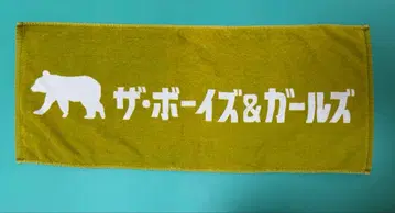 더 보이즈&걸즈 타월