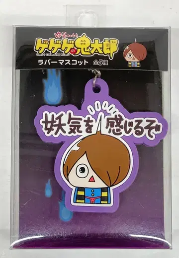 후쿠야 게게게의 키타로 느긋한 러버 마스코트 요기를 느끼는군