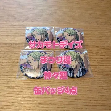 사카모토 데이즈 마츠리유 칸가이 칸뱃지 4개 세트