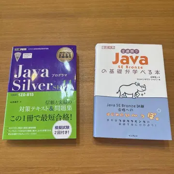 Java Silver SE 11 & Bronze 자격요건 대책 도서