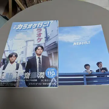 영화 [ 가라오케 가자! ] 공식 비주얼북 팜플렛 아야노 고 사이토 준