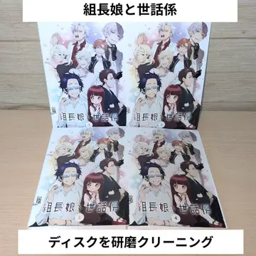 조장 아가씨와 시중 담당 DVD 1~4 전권 세트