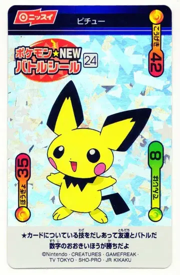 닛스이 포켓몬 NEW 배틀 씰 피츄 24