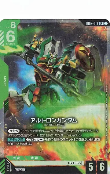 BANDAI 스틸 레퀴엠 GD03-018 알트론 건담 LR