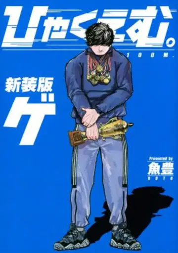 코단샤 DXKC 우오토토 효쿠엠 신장판 [완] 하