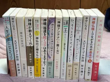 사쿠라이 시키코 신사 스피리추얼 도서 14권 묶음 판매