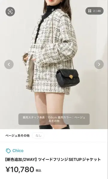 [ Chico ] 트위드 프린지 자켓 2WAY