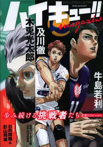 슈에이샤 하이큐!! magazine 2025 AUGUST