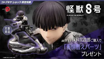 [ 표정 교체 부품 포함 ] 호시나 소우시로 피규어 코토부키야