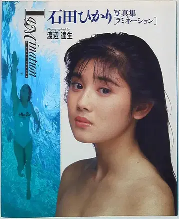 와니북스 이시다 히카리 라미네이션