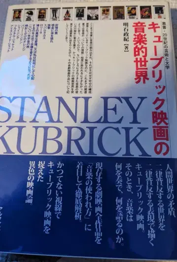 스탠리 큐브릭 영화 음악 세계 아카시 마사노리