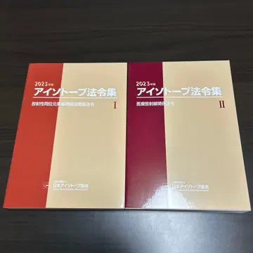 아인토프 법령집 2023년판 I II 세트