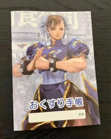 약 수첩 스트리트 파이터 춘리 4,000엔