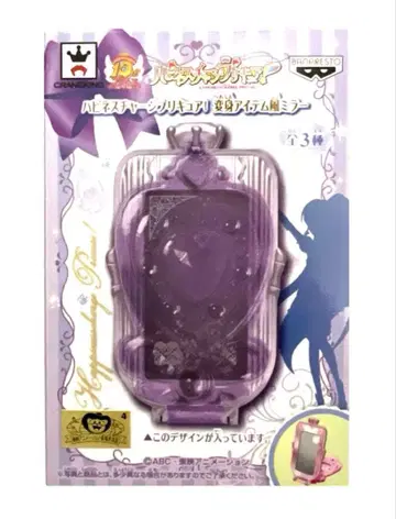 해피니스 차지 프리큐어! 변신 아이템풍 거울 B 퍼플 10th