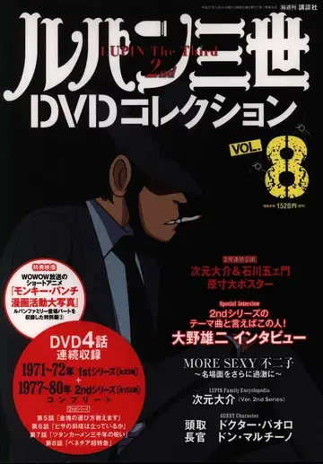 애니메이션 DVD 루팡 3세 DVD 컬렉션 8