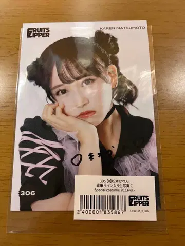[레어] 마츠모토 카렌 FRUITS ZIPPER 친필 브로마이드