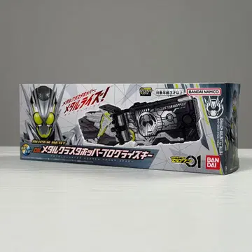 SUPER BEST DX 메탈 클래스 호퍼 프로그라이즈 키