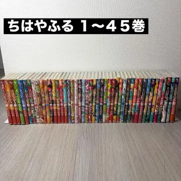 [ 코믹스 도서 ] 치하야후루 1~45권까지