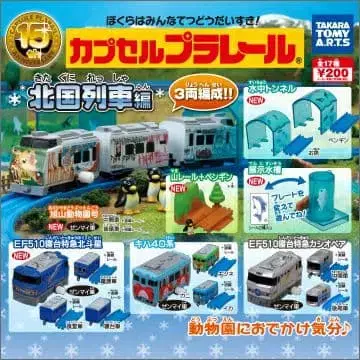 캡슐 프라레일 북쪽 나라 기차편 17종 컴플리트