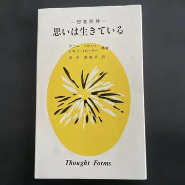 생각은 살아있다 애니 벤슨트