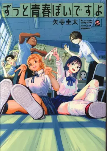 코단샤 모닝 KC 야데라 케이타 계속 청춘 같아요 2