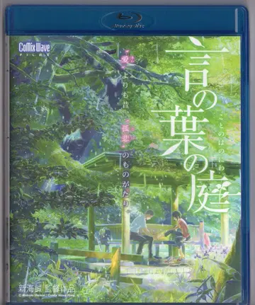 애니메이션 Blu-ray 신카이 마코토 극장 한정판)언어의 정원