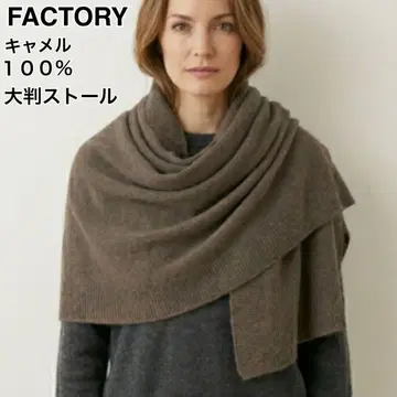 FACTORY 카멜 100% 대형 스톨 일본제 64 x 198 브라운